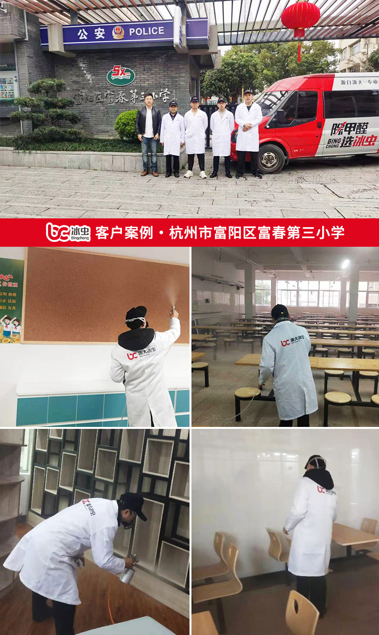 冰虫客户案例-杭州市富阳区富春第三小学