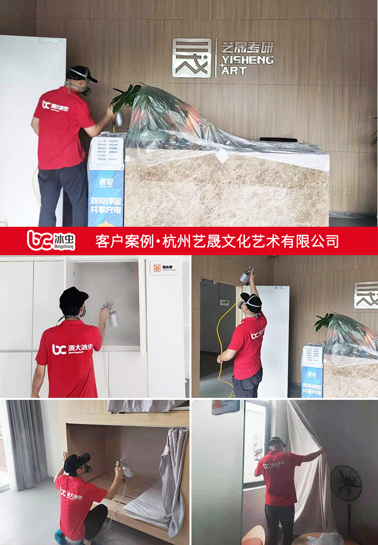冰虫除甲醛客户案例-杭州艺晟文化艺术有限公司