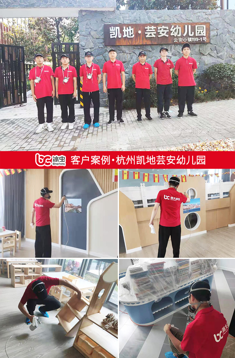 冰虫除甲醛案例-杭州凯地芸安幼儿园