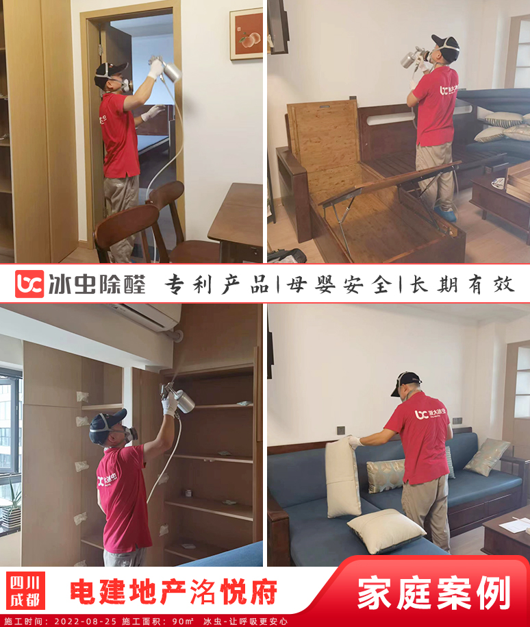 洺悦府--成都除甲醛