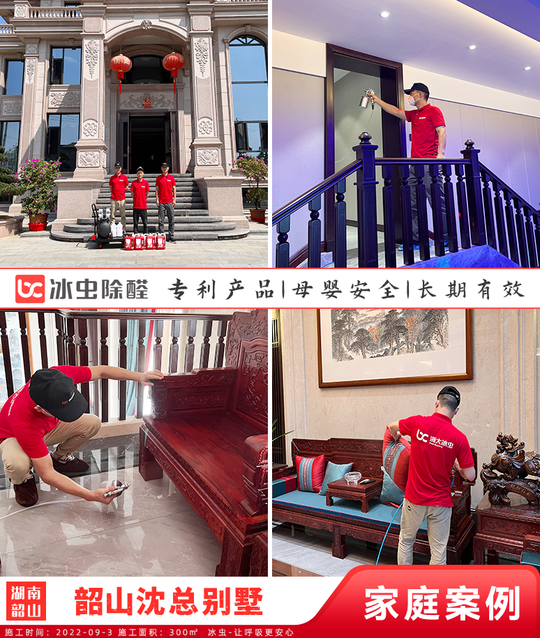 韶山别墅--长沙除甲醛