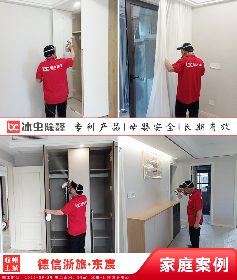 浙旅·东宸--杭州除甲醛