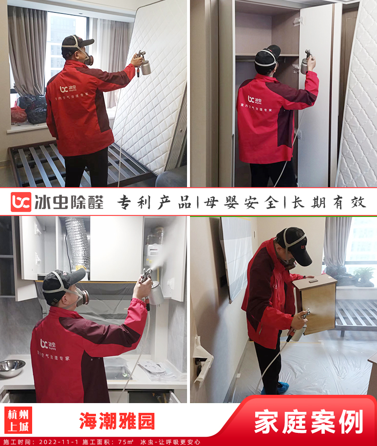 海潮雅园--杭州除甲醛