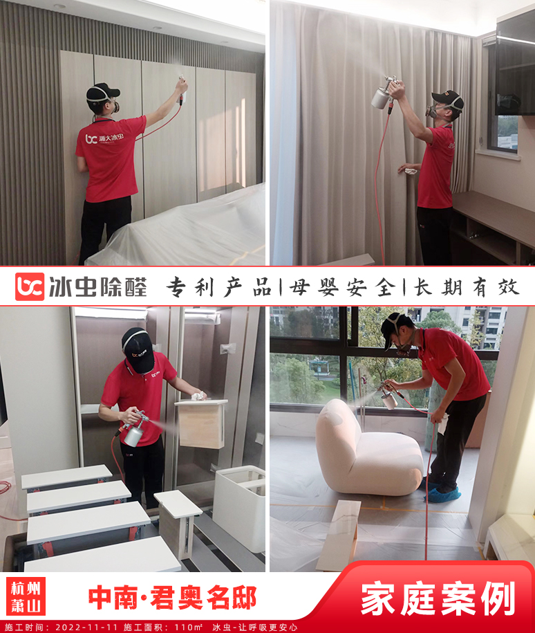 君奥名邸--杭州除甲醛