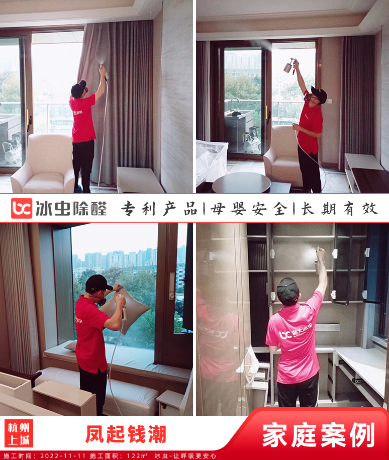 凤起钱潮--杭州除甲醛