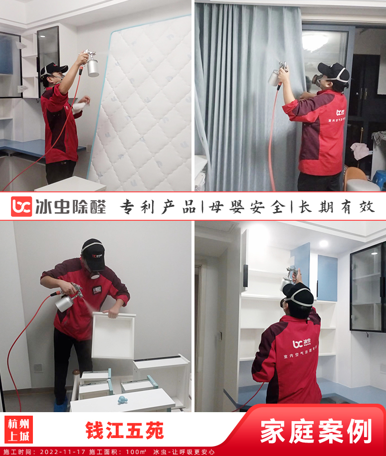 钱江五苑--杭州除甲醛