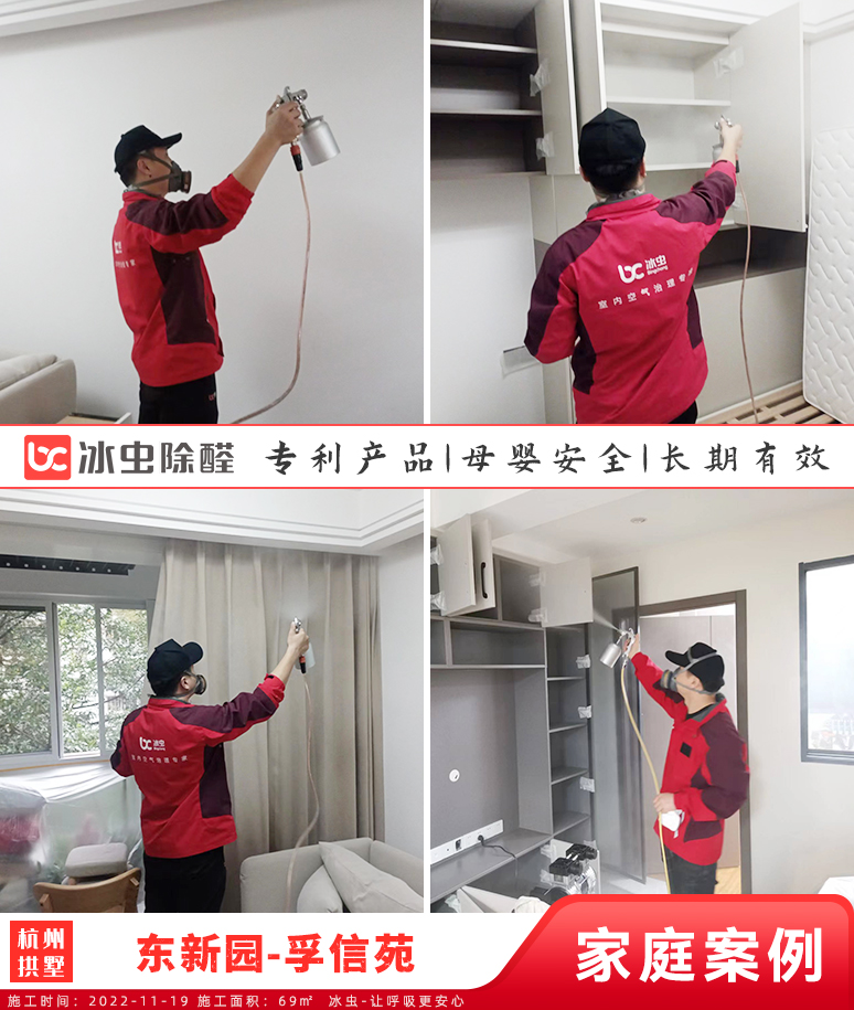 东新园-孚信苑--杭州除甲醛