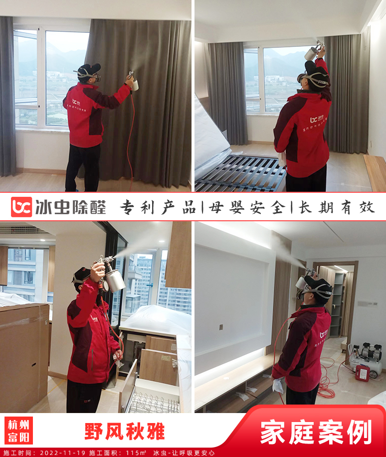 野风秋雅--杭州除甲醛