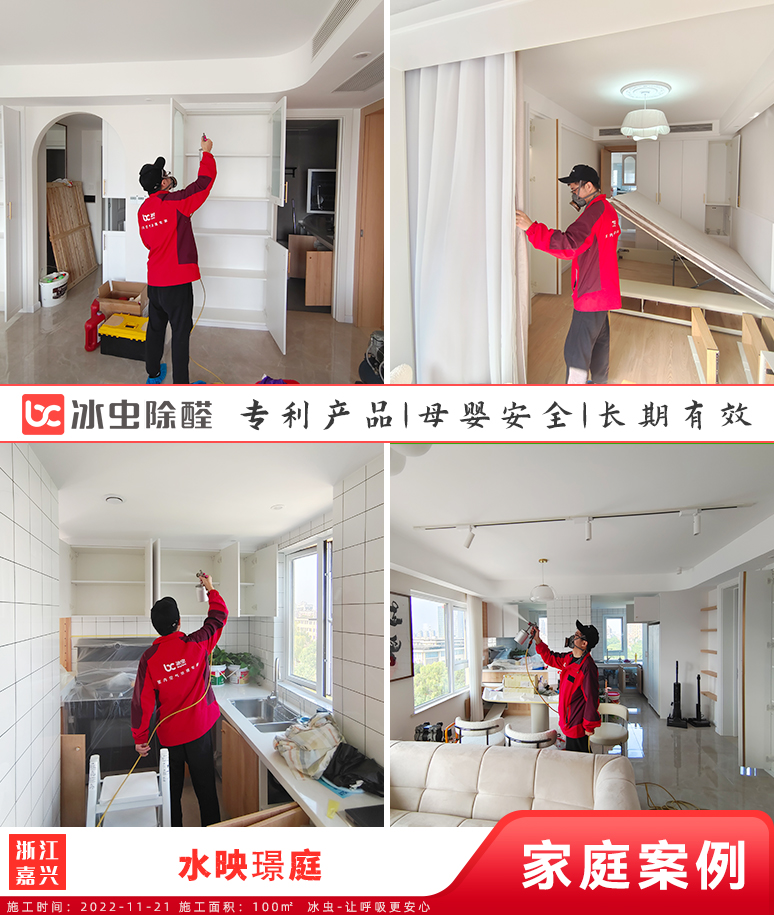 水映璟庭--嘉兴除甲醛