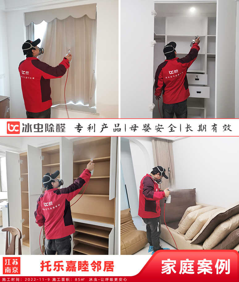 嘉睦邻居--南京除甲醛