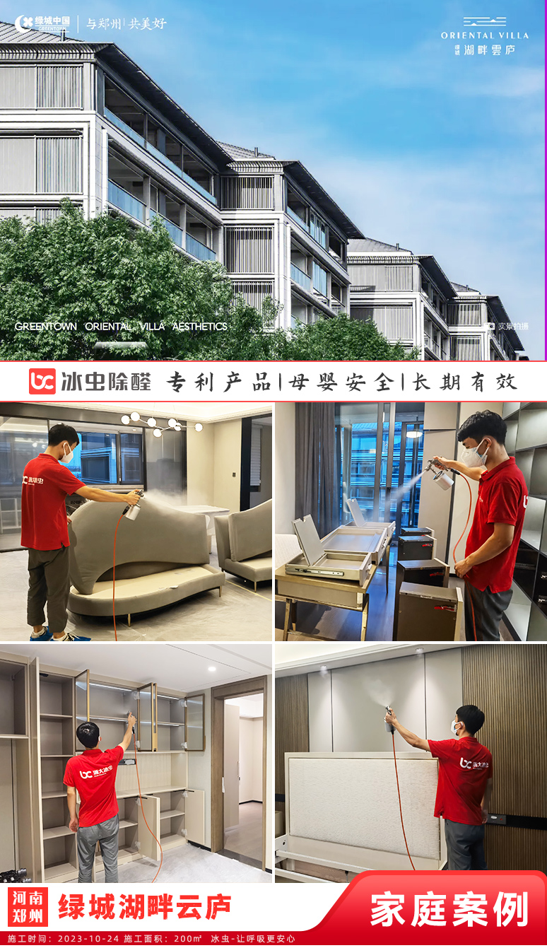 冰虫新房除甲醛案例-河南郑州-绿城湖畔云庐 