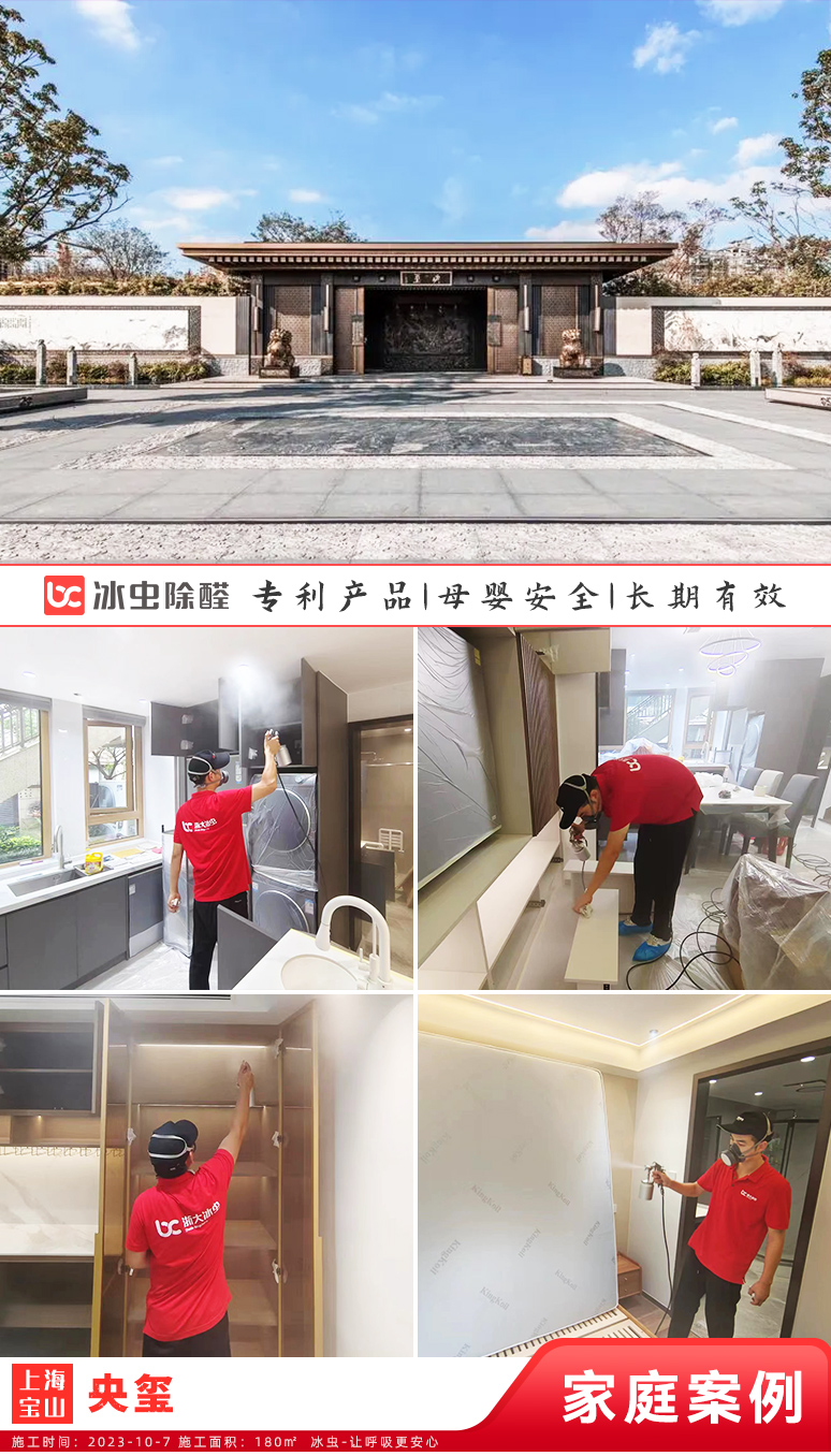 冰虫新房除甲醛案例-上海-央玺