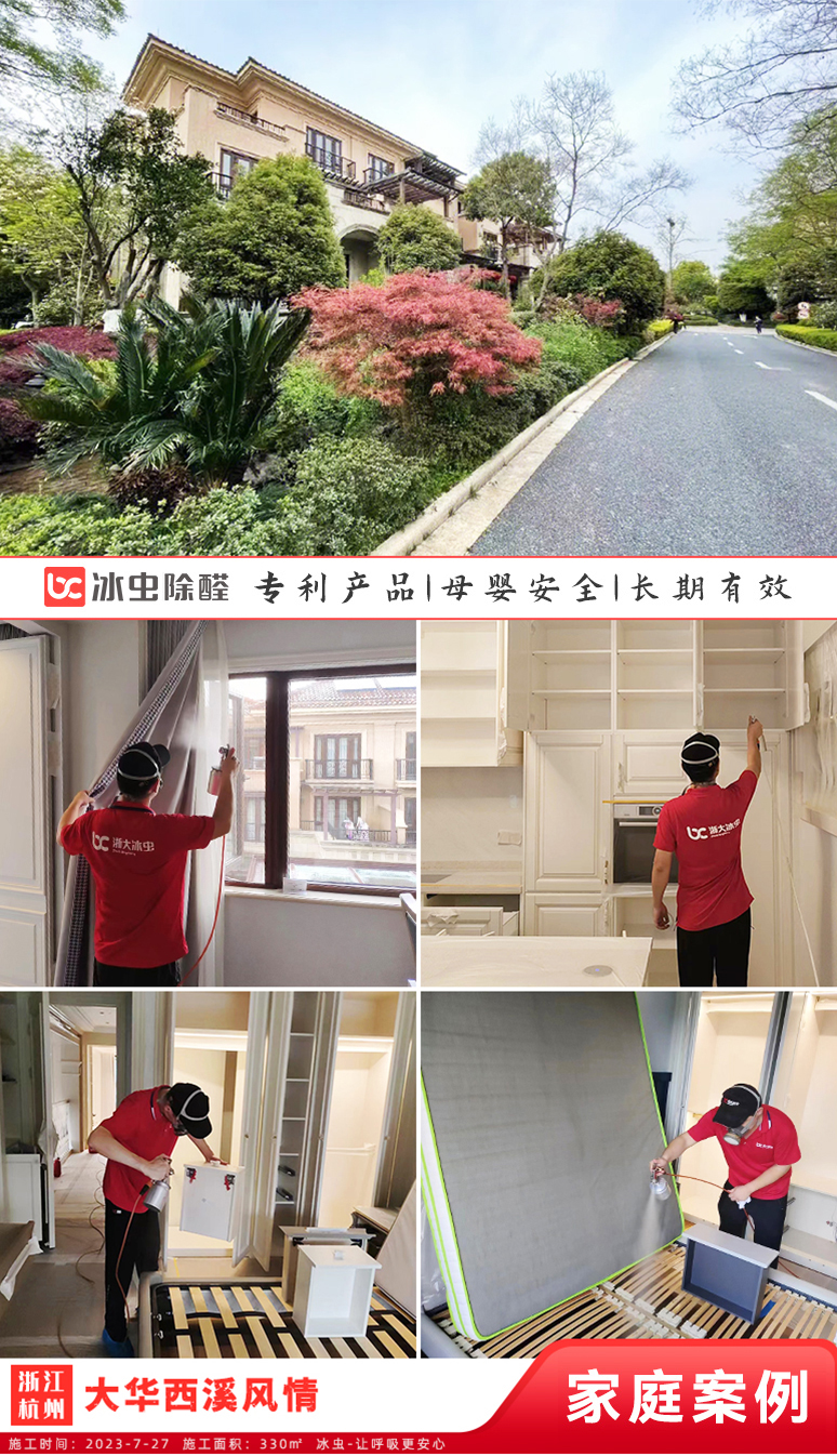 冰虫新房除甲醛案例-浙江杭州-大华西溪风情