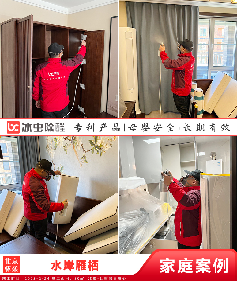 康裕·丽景花园--金华除甲醛