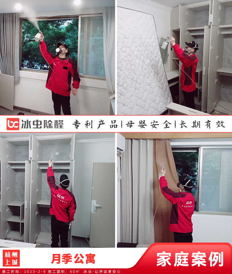 月季公寓--杭州除甲醛