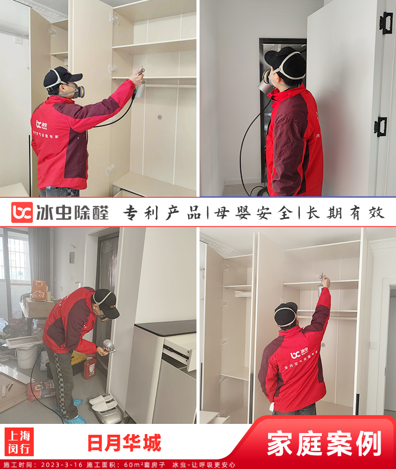 万方大厦--杭州除甲醛