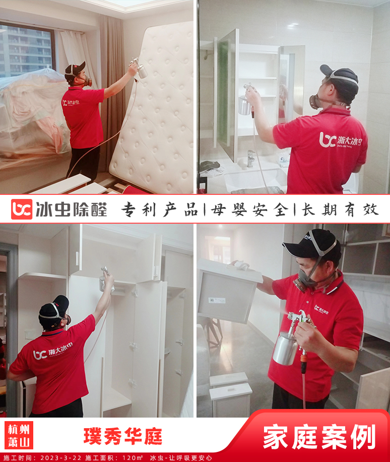 璞秀华庭--杭州除甲醛