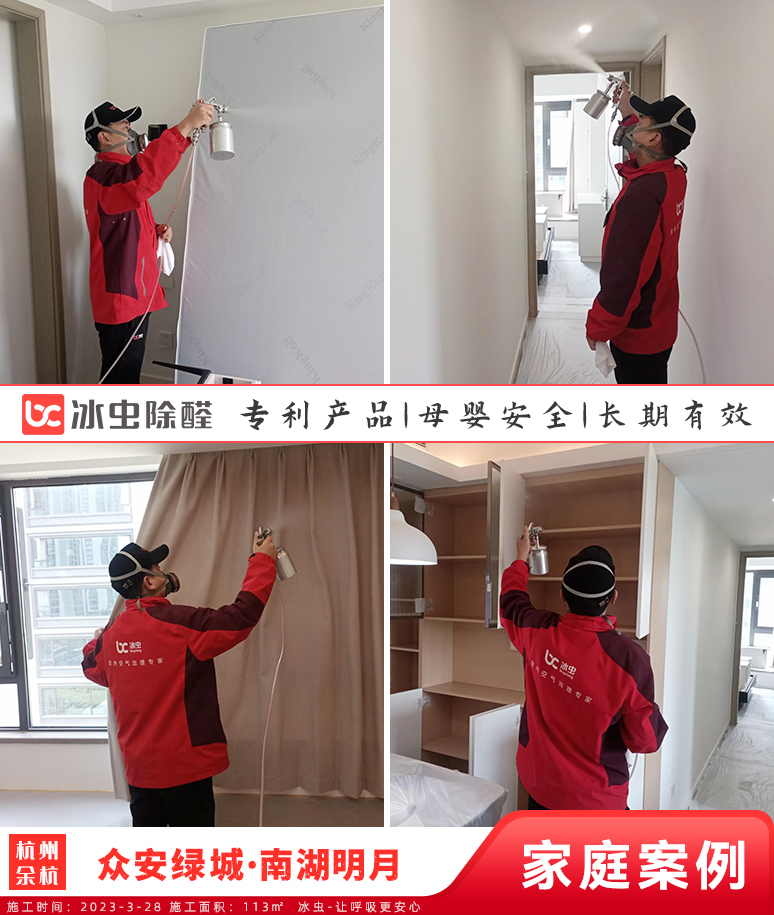 众安绿城·南湖明月--杭州除甲醛