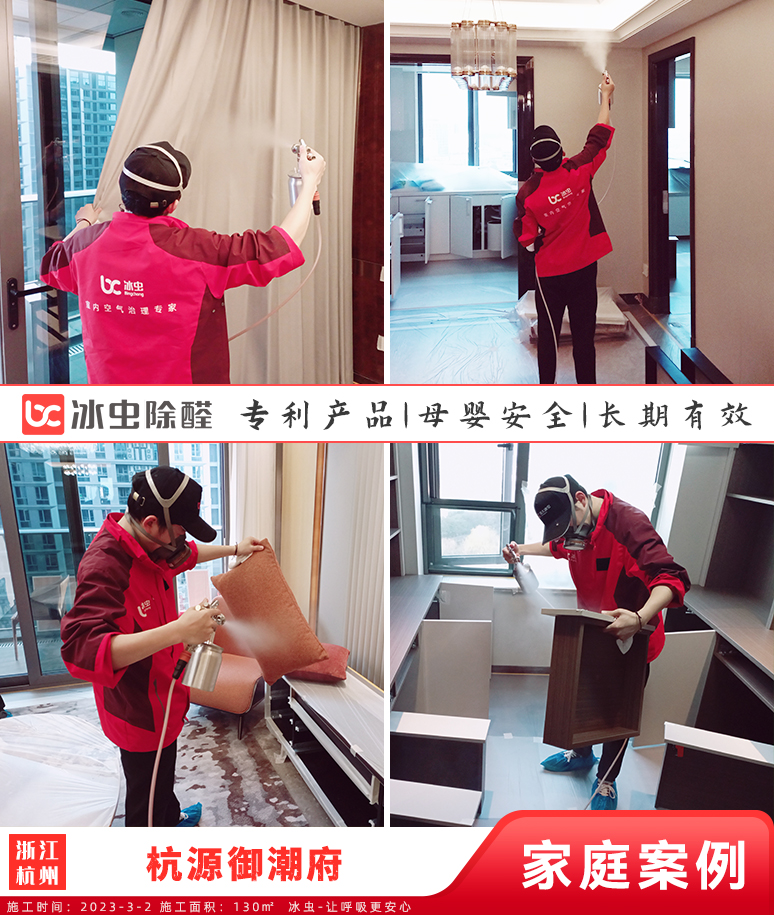 康裕·丽景花园--金华除甲醛