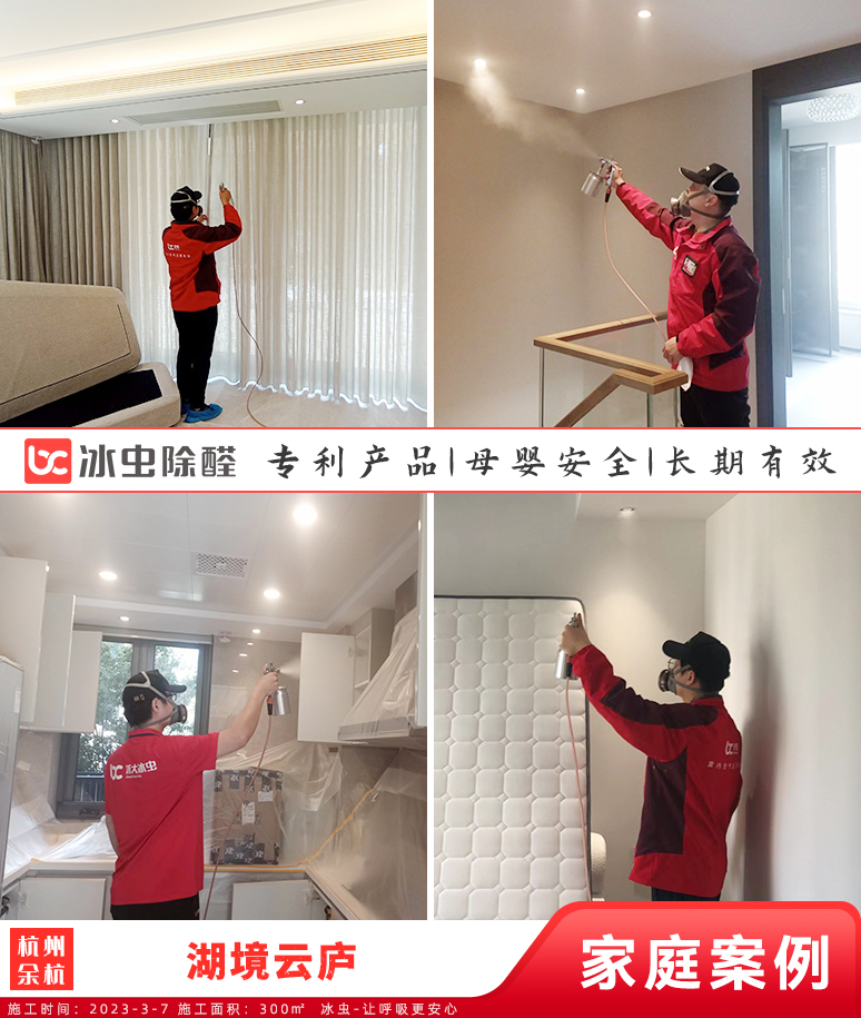 湖境云庐--杭州除甲醛