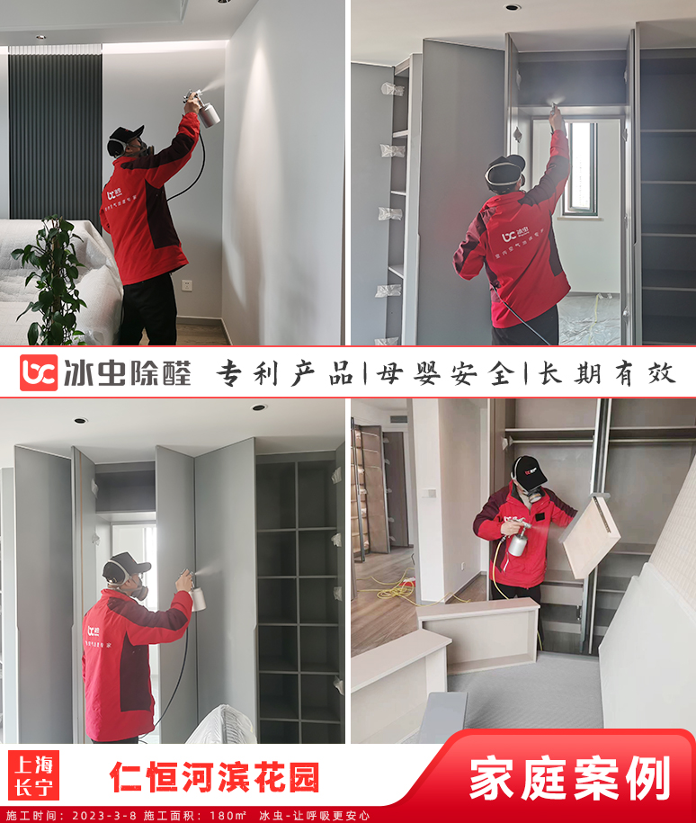 仁恒河滨花园--上海除甲醛