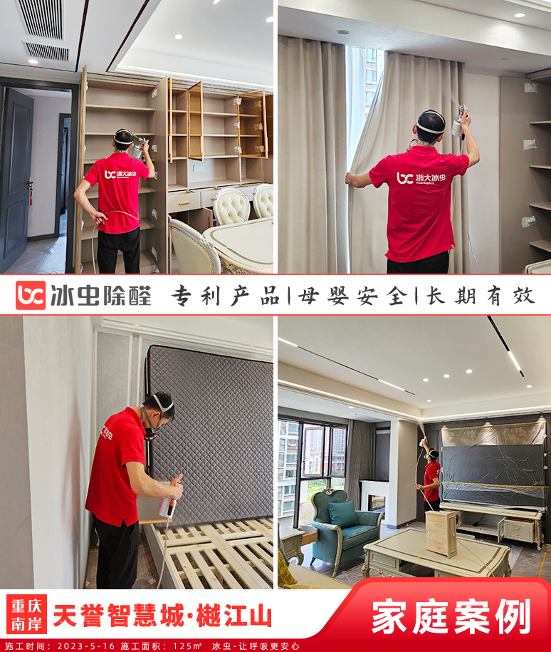 天誉智慧城·樾江山--重庆除甲醛