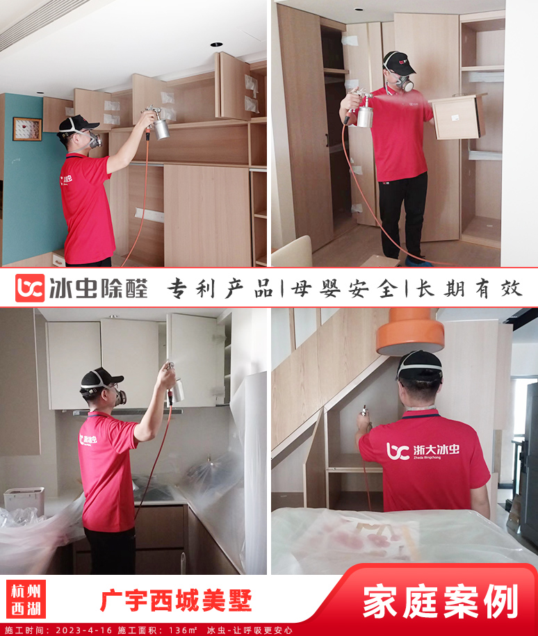 广宇西城美墅-杭州除甲醛