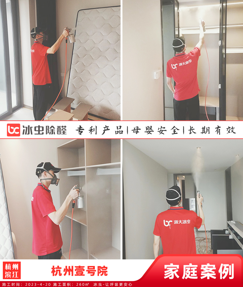 方易城市心境--杭州除甲醛