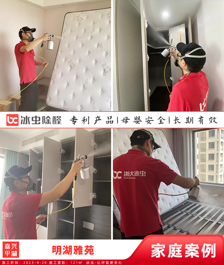 明湖雅苑--嘉兴除甲醛