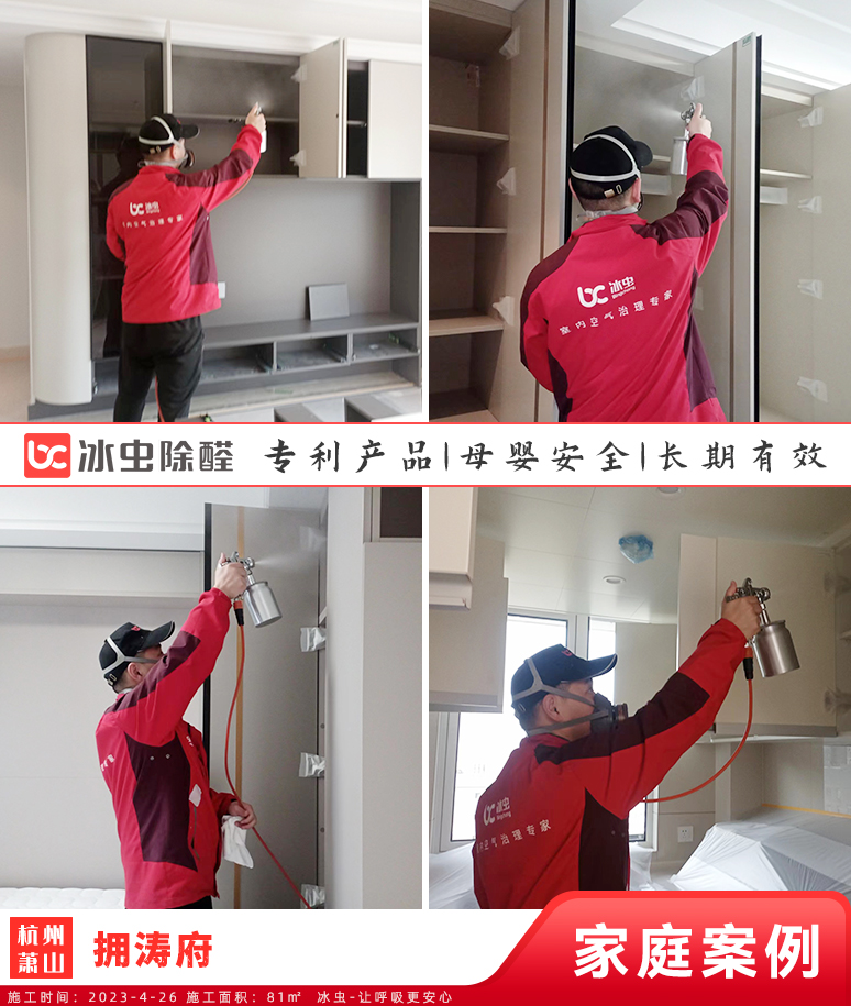 拥涛府--杭州除甲醛