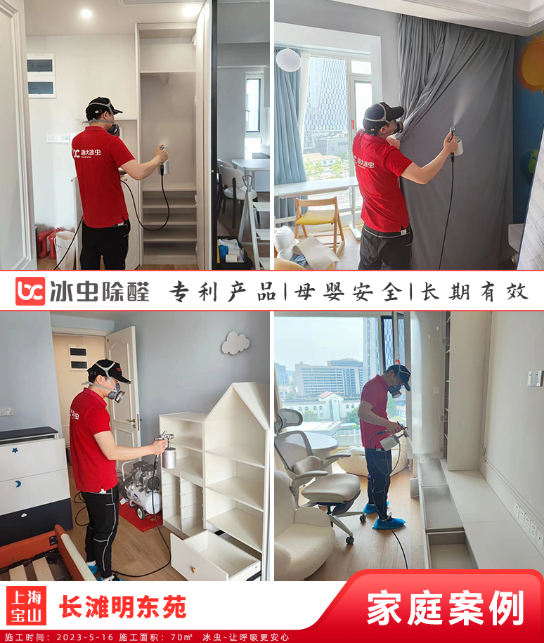 长滩明东苑--上海除甲醛