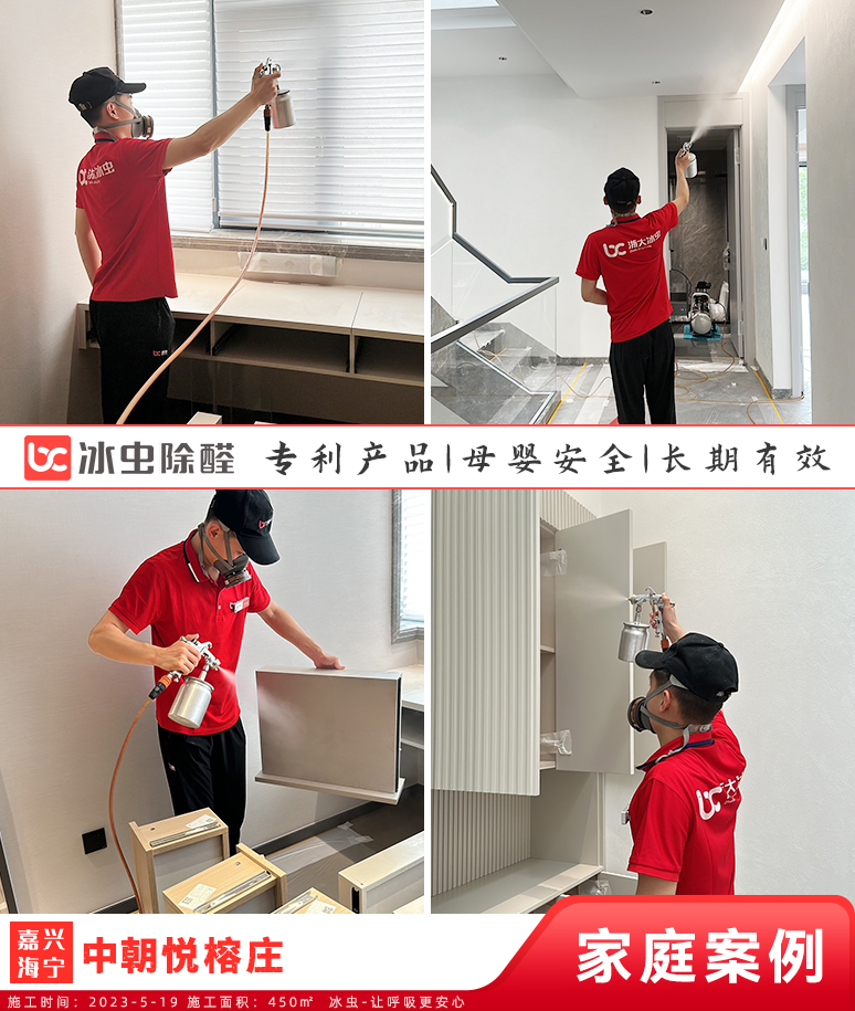 中朝悦榕庄--嘉兴除甲醛