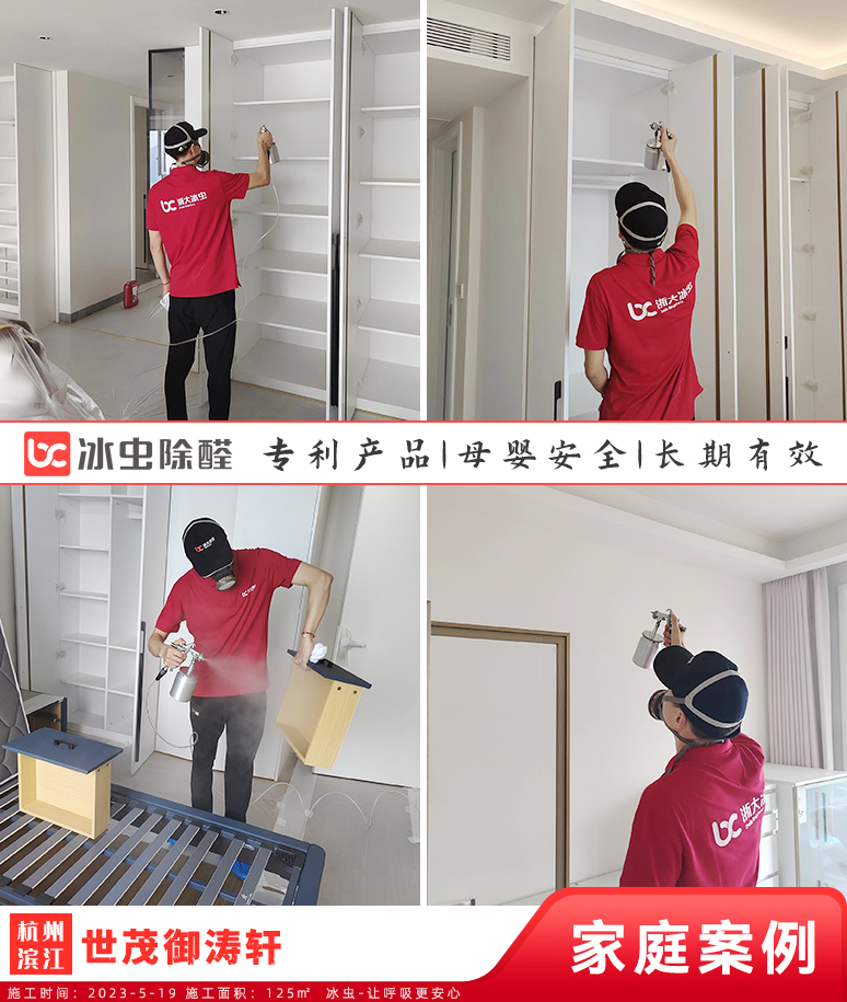 世茂御涛轩--杭州除甲醛