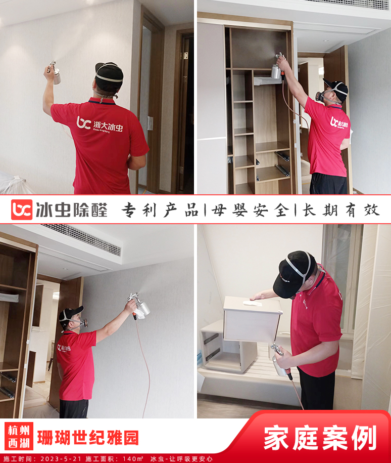 珊瑚世纪雅园--杭州除甲醛