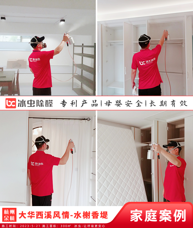 大华西溪风情-水榭香堤--杭州除甲醛