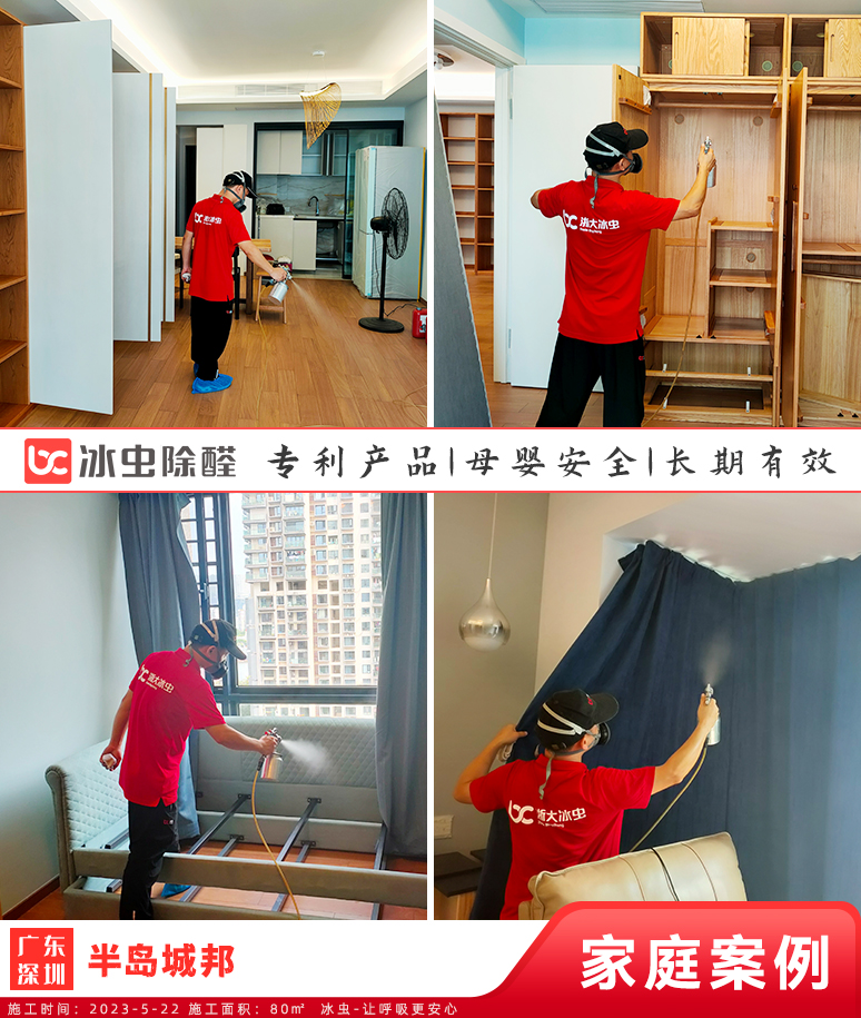 半岛城邦--深圳除甲醛