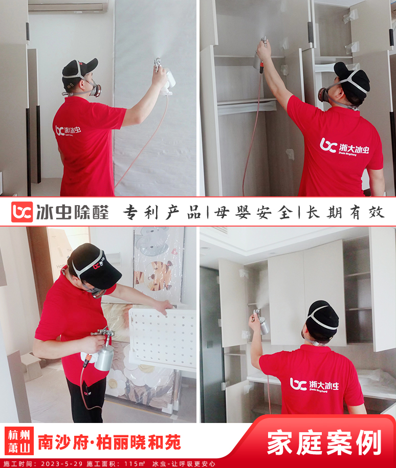 南沙府·柏丽晓和苑--杭州除甲醛