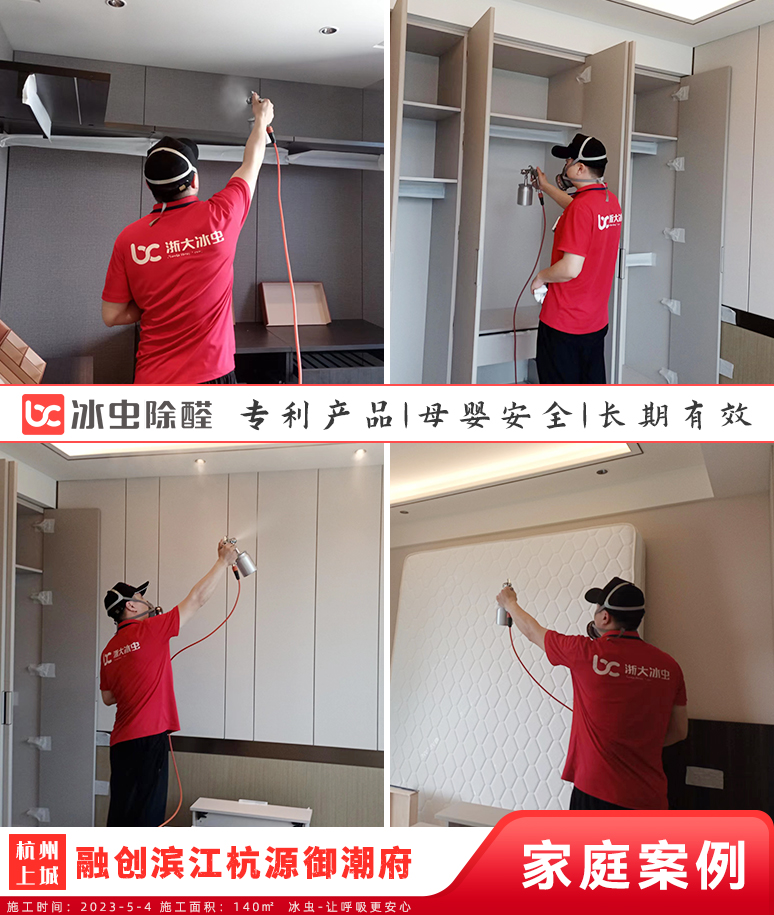 融创滨江杭源御潮府--杭州除甲醛