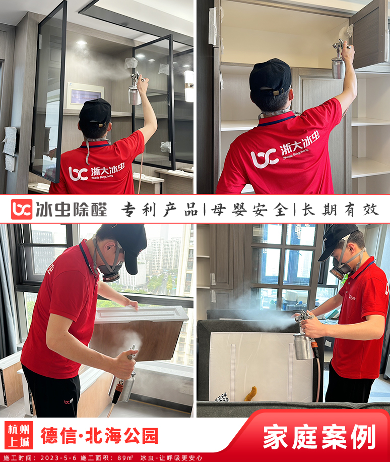 德信·北海公园--杭州除甲醛