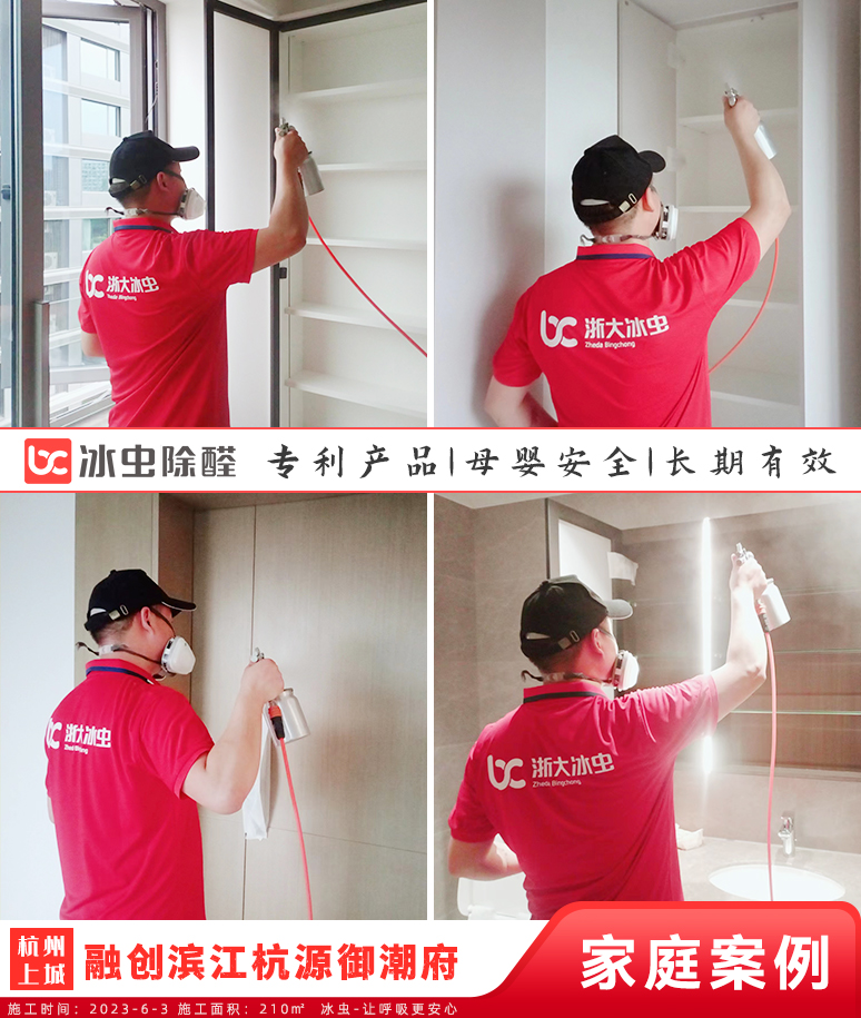 融创滨江杭源御潮府--杭州除甲醛