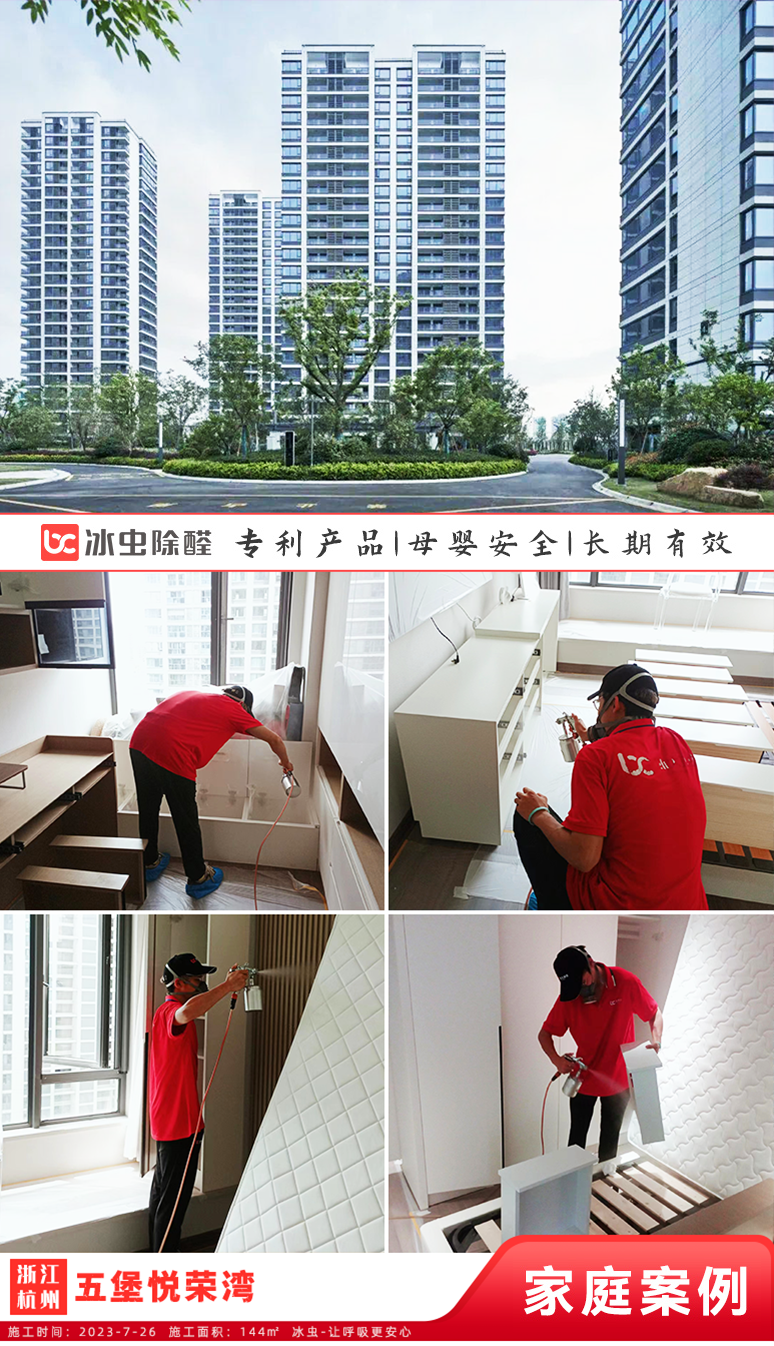 冰虫新房除甲醛案例-浙江杭州-五堡悦荣湾 