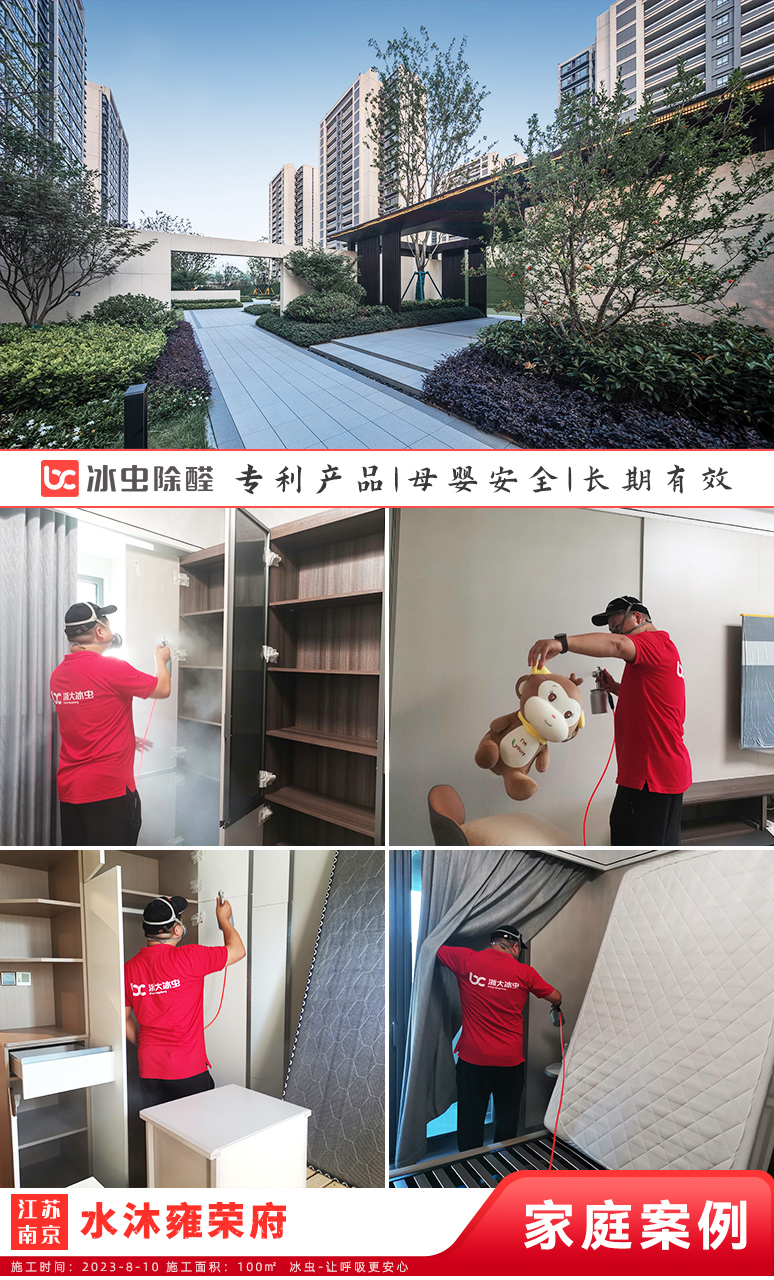 冰虫新房除甲醛案例-江苏南京-水沐雍荣府