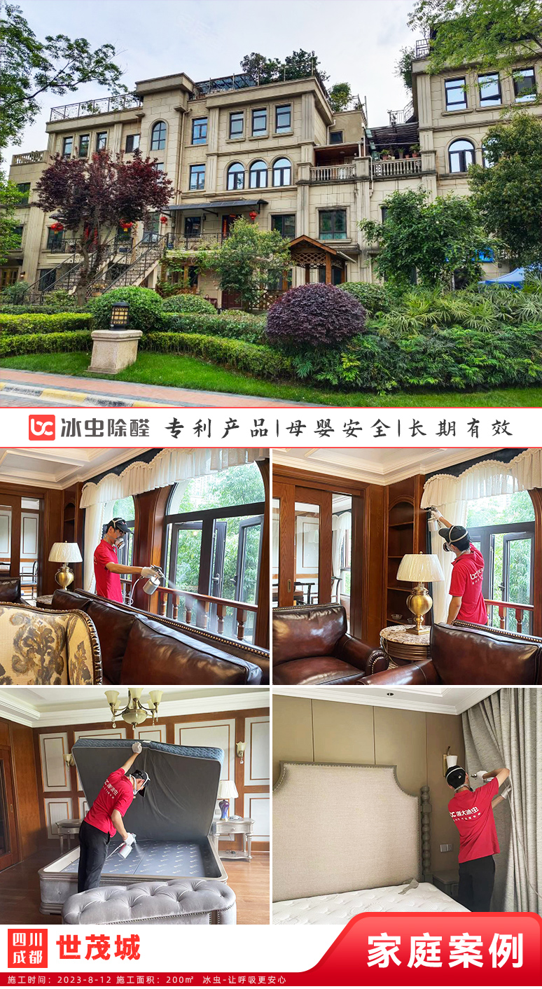 冰虫新房除甲醛案例-四川成都-世茂城