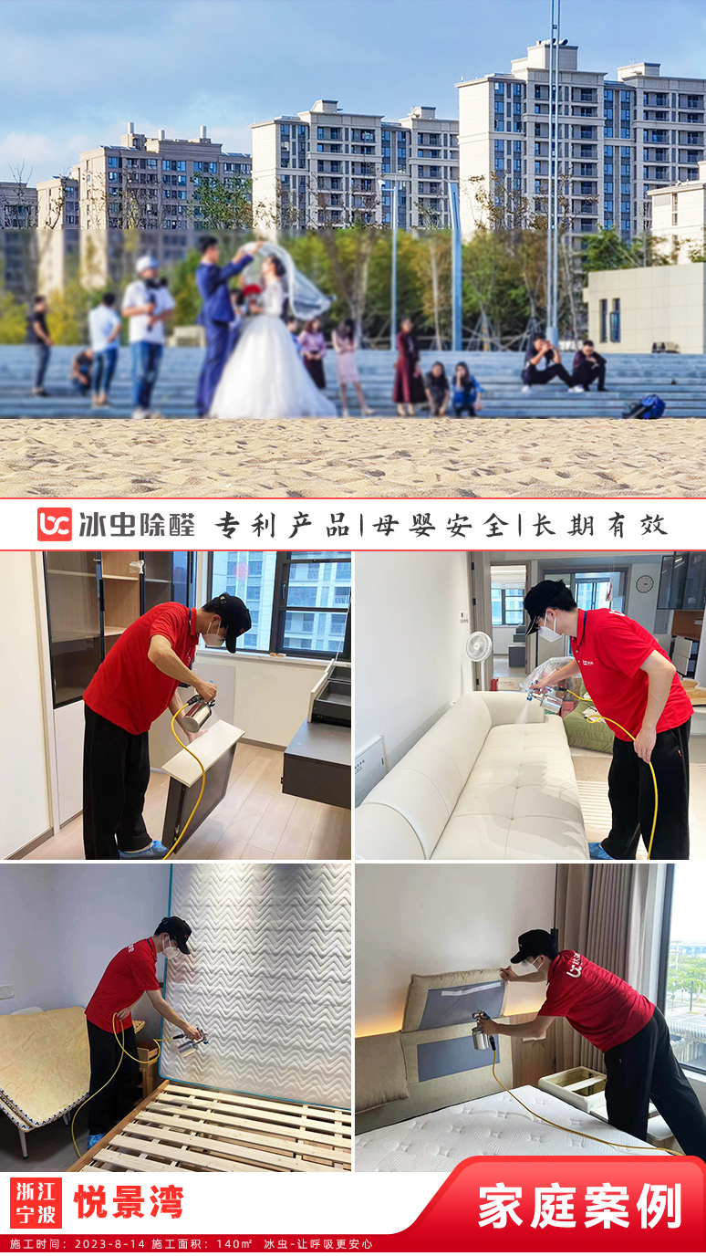 冰虫新房除甲醛案例-浙江宁波-悦景湾