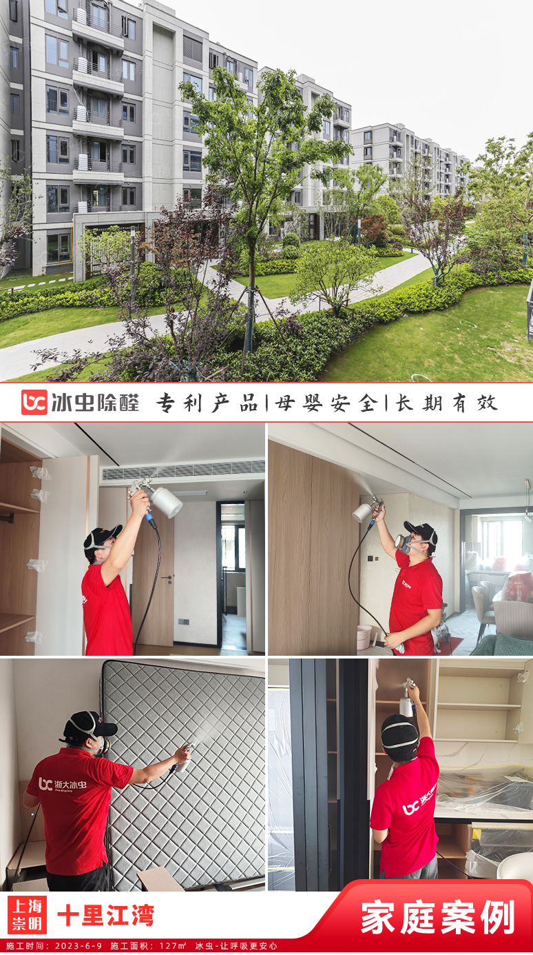 冰虫新房除甲醛案例-上海崇明-十里江湾
