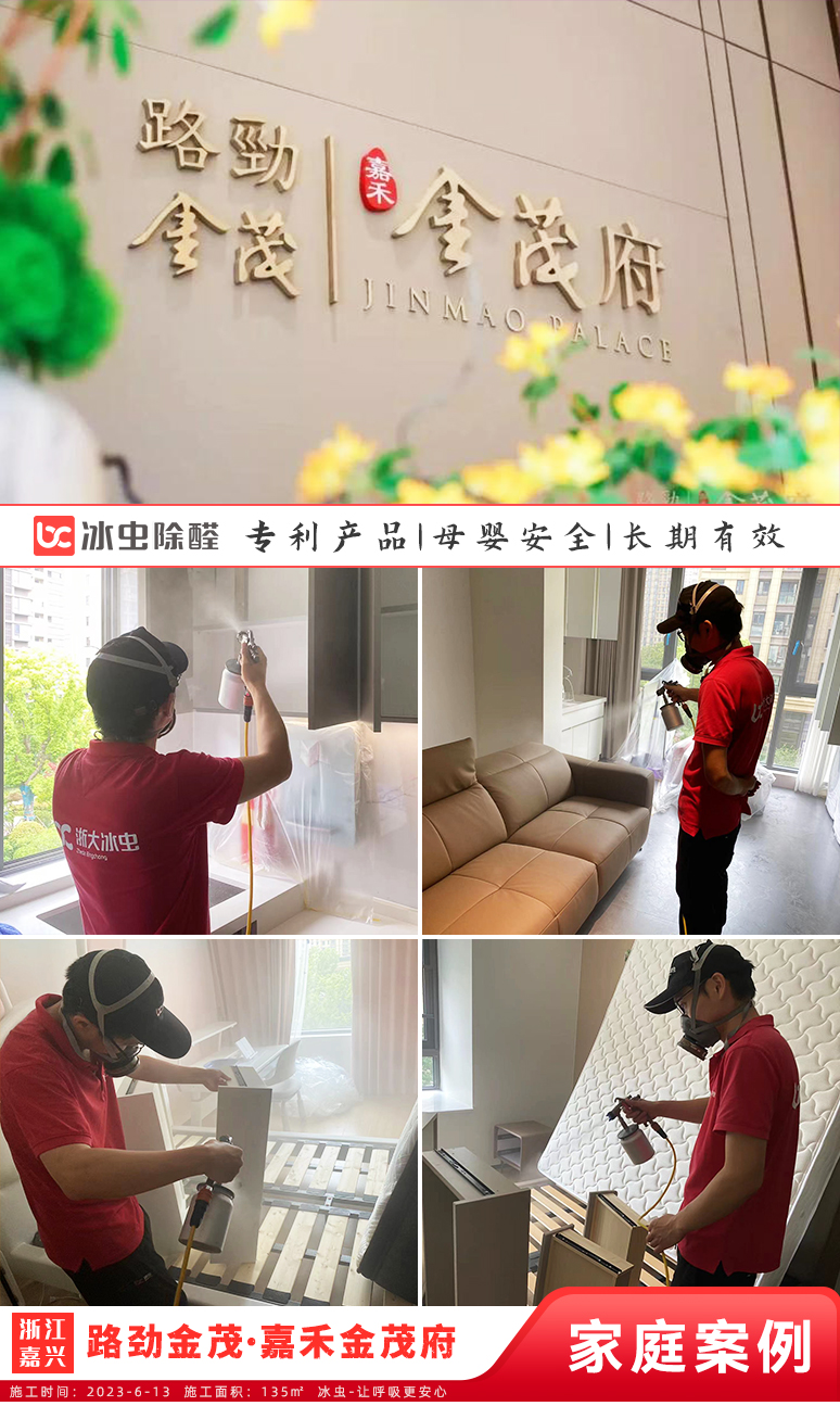 冰虫新房除甲醛案例-浙江嘉兴-路劲金茂·嘉禾金茂府