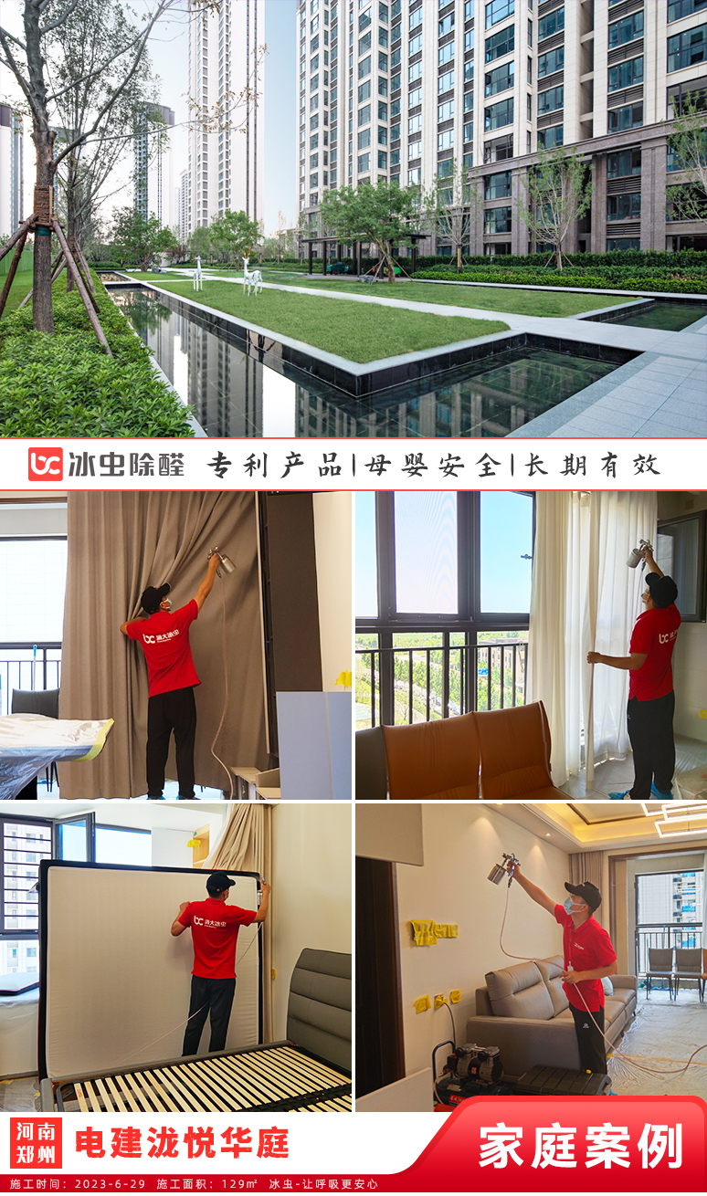 冰虫新房除甲醛案例-河南郑州-电建泷悦华庭