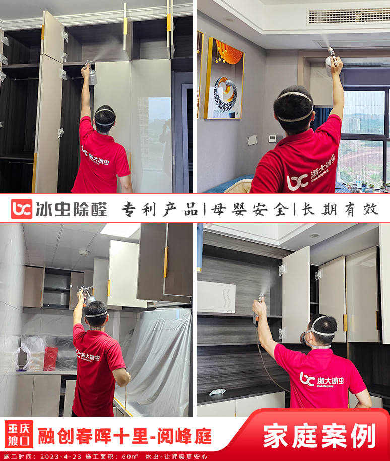 融创春晖十里-阅峰庭-重庆除甲醛