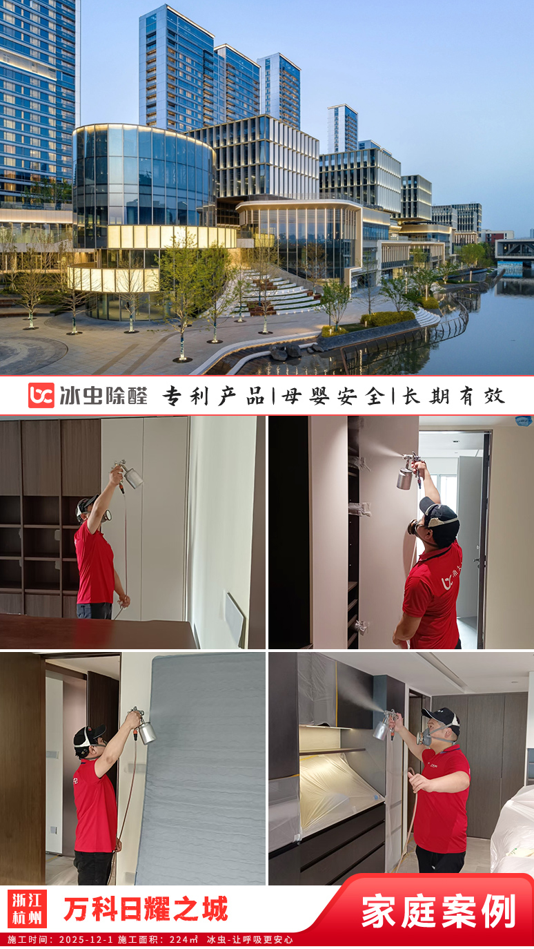 冰虫新房除甲醛案例-浙江杭州拱墅区-天泱雅筑 