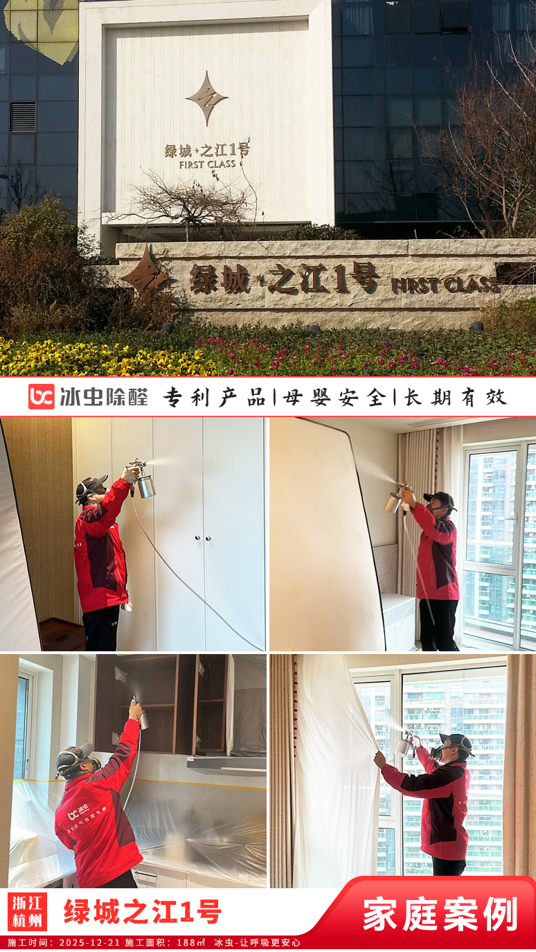 冰虫新房除甲醛案例-浙江杭州拱墅区-天泱雅筑 